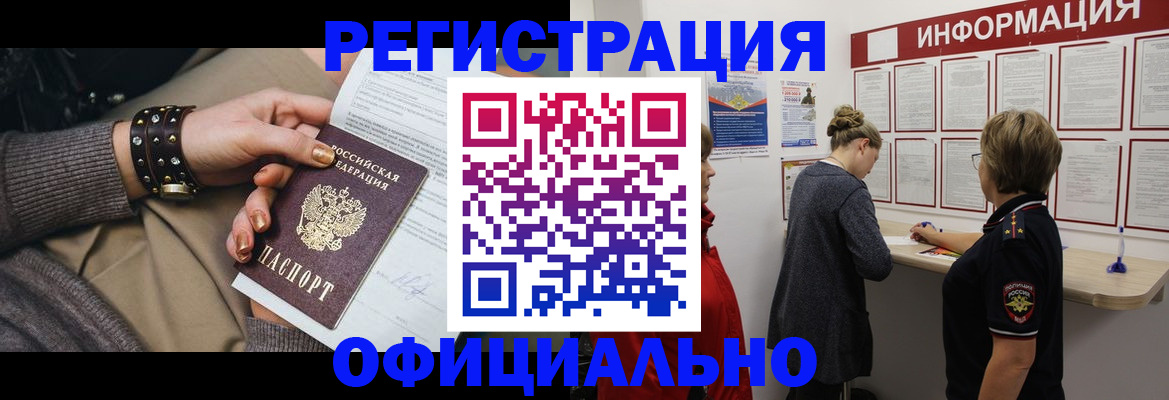 прописка штамп в Менделеевске