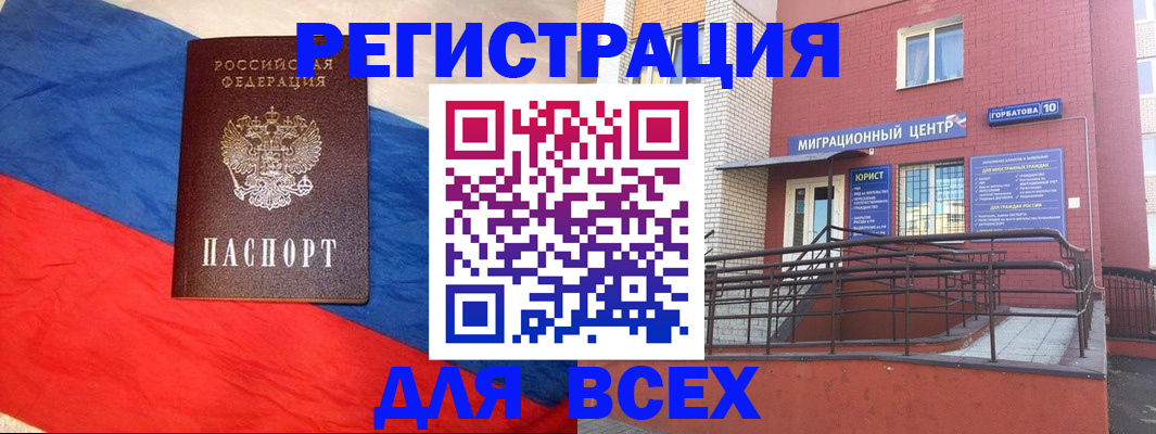 временная регистрация для школы в Менделеевске