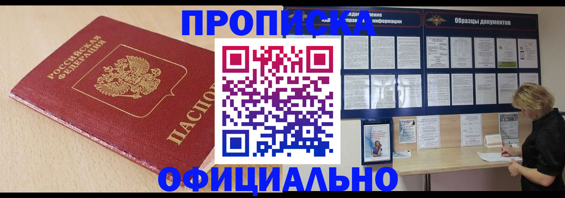 временная прописка в Менделеевске